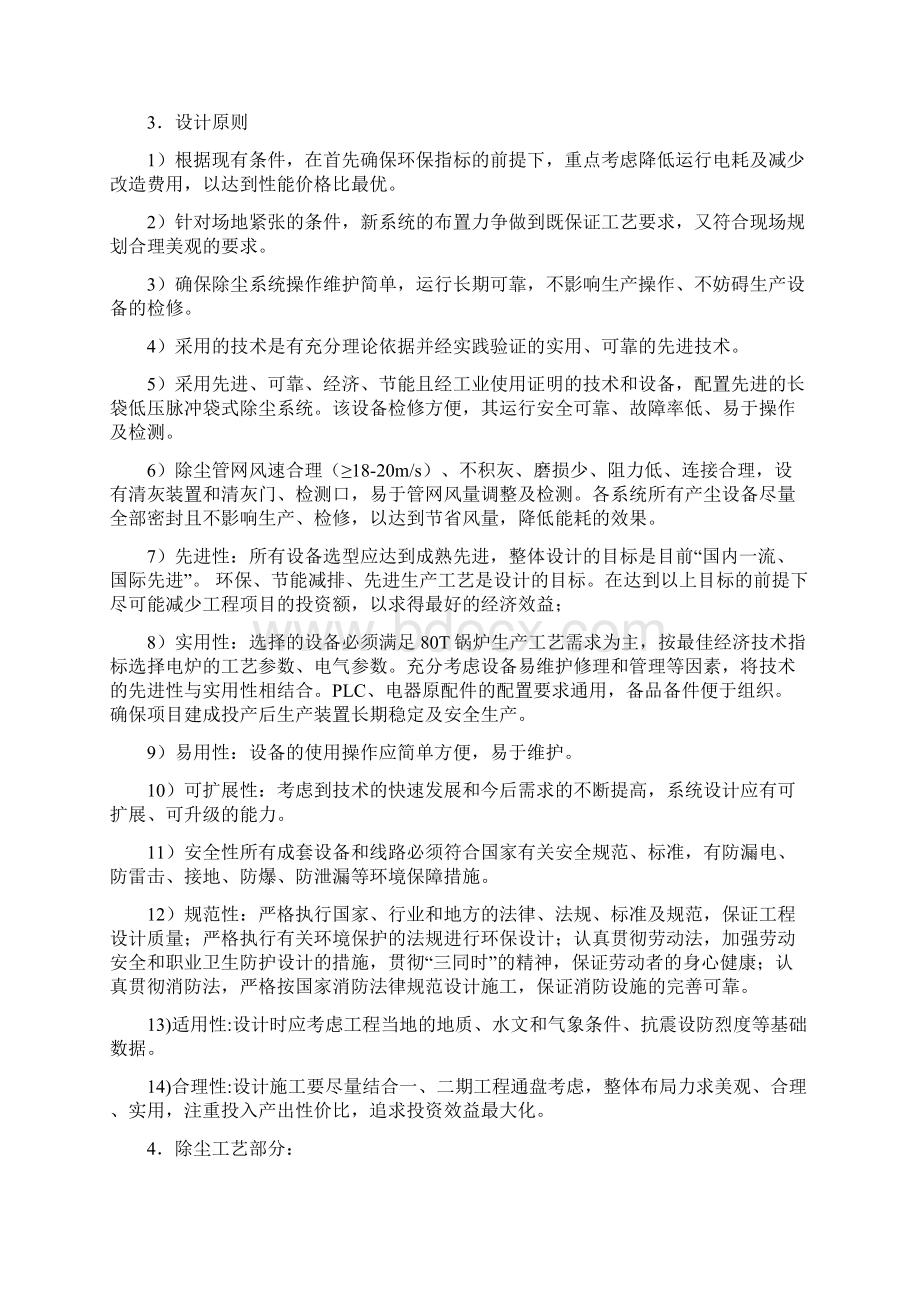 T锅炉烟气除尘工程DOC文档格式.docx_第2页