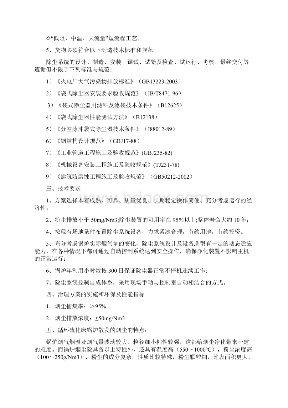 T锅炉烟气除尘工程DOC文档格式.docx_第3页