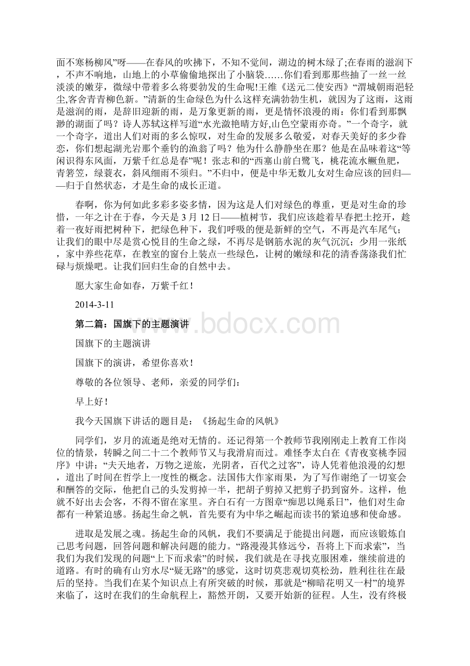 初中生国旗下演讲主题精选多篇.docx_第2页