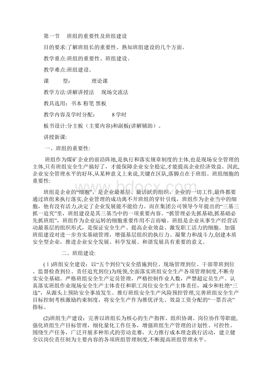 煤矿班组长培训教案.docx_第2页