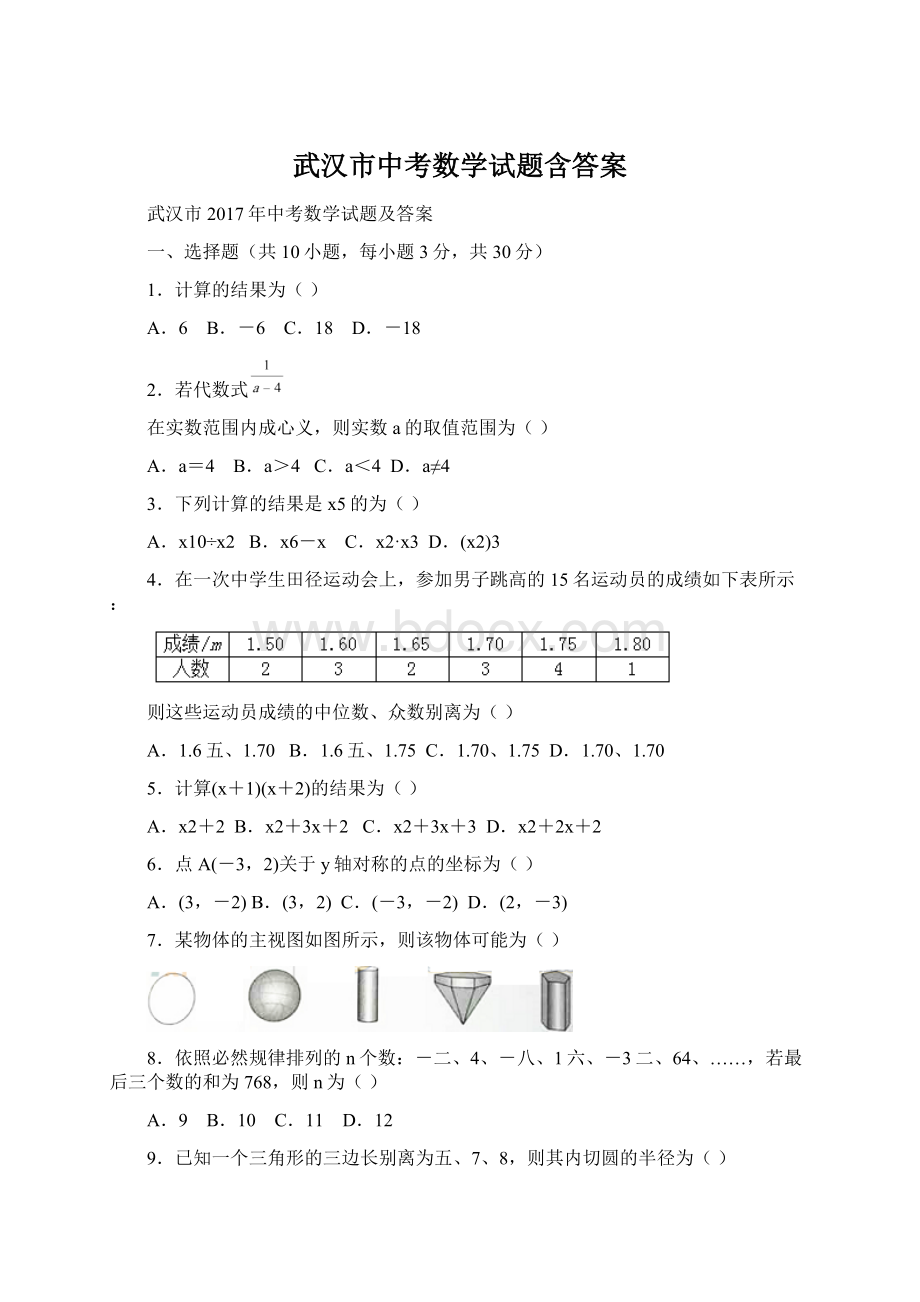 武汉市中考数学试题含答案.docx