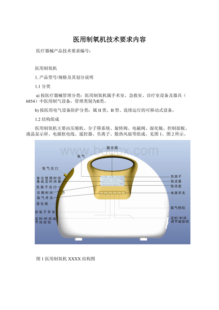 医用制氧机技术要求内容.docx_第1页