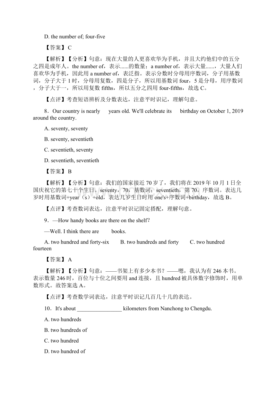 中考英语中考英语总复习数词知识点总结及经典习题含答案.docx_第3页