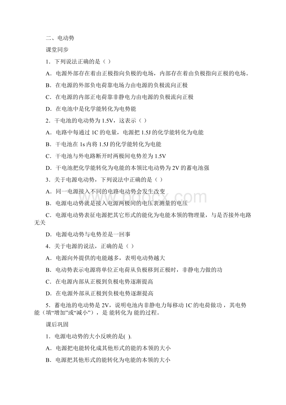 测评网学习资料高二物理选修31第二章恒定电流试题.docx_第3页