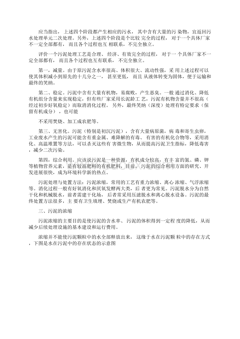 污泥处理处置及综合利用Word文件下载.docx_第2页