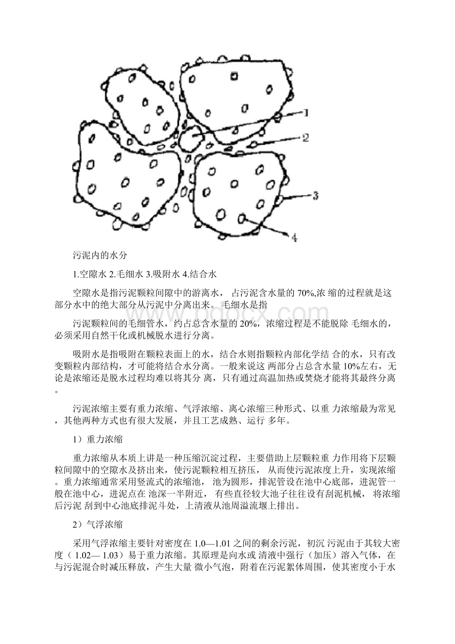 污泥处理处置及综合利用Word文件下载.docx_第3页