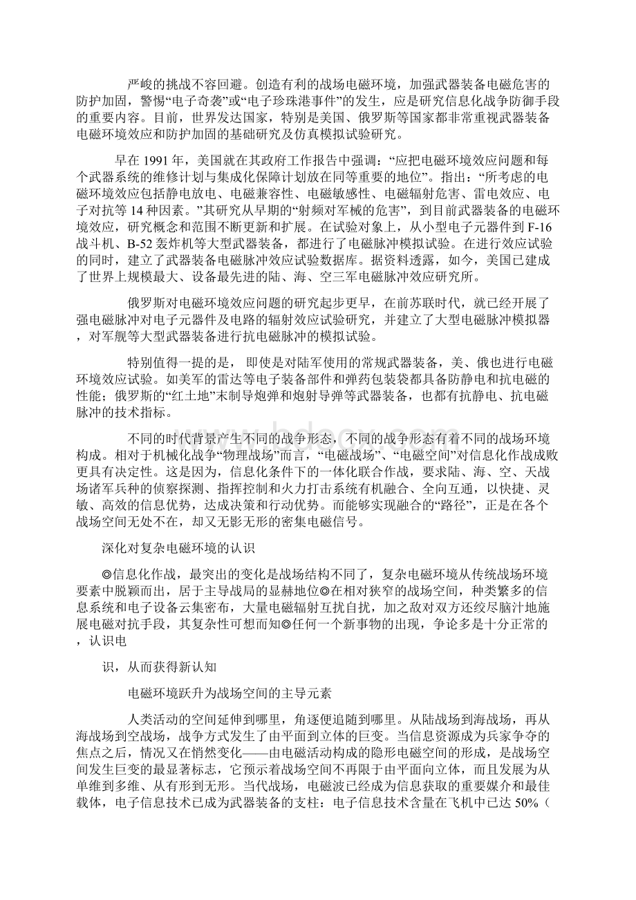 战场电磁环境1Word文档格式.docx_第2页