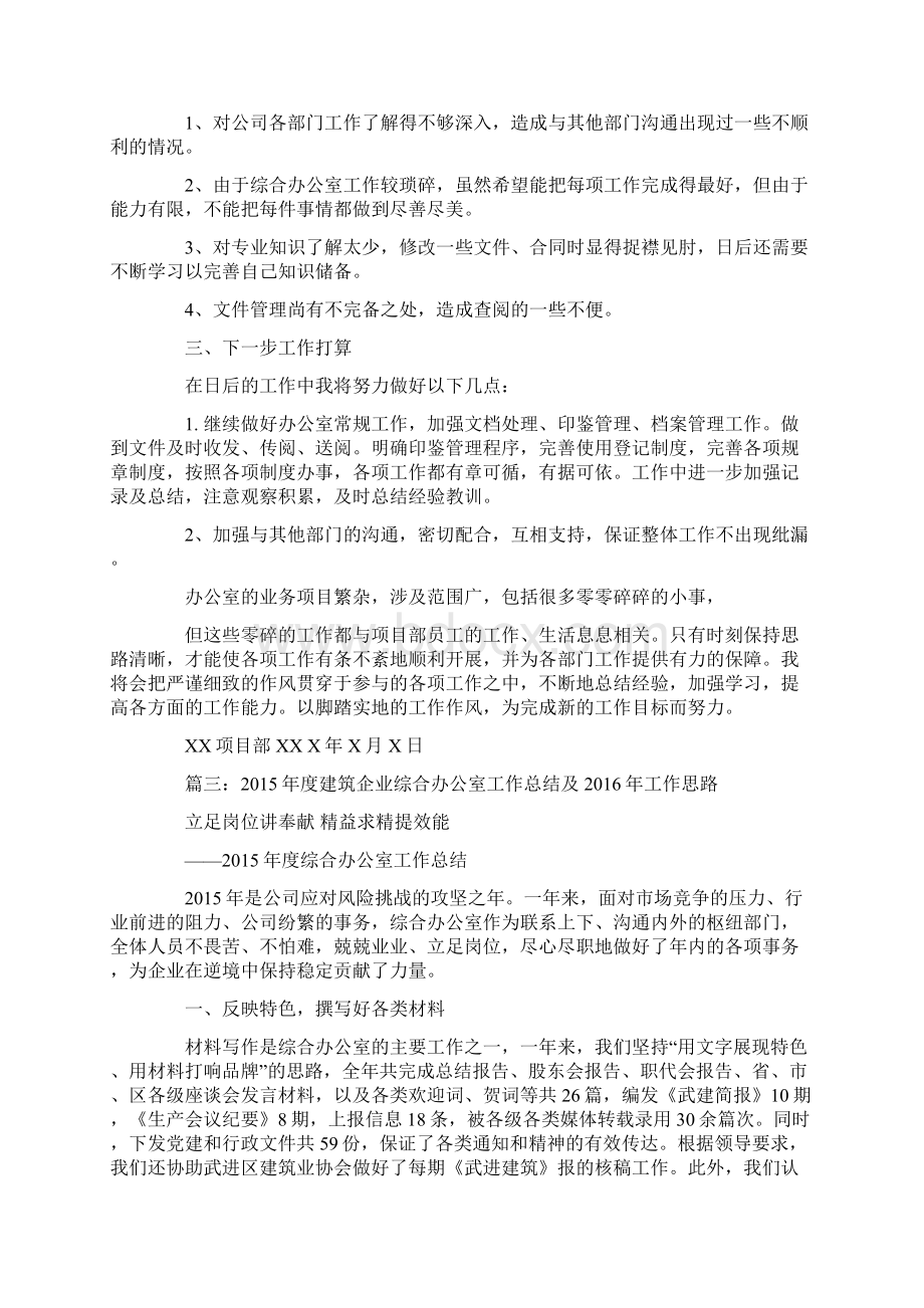 施工单位综合办公室工作总结.docx_第3页