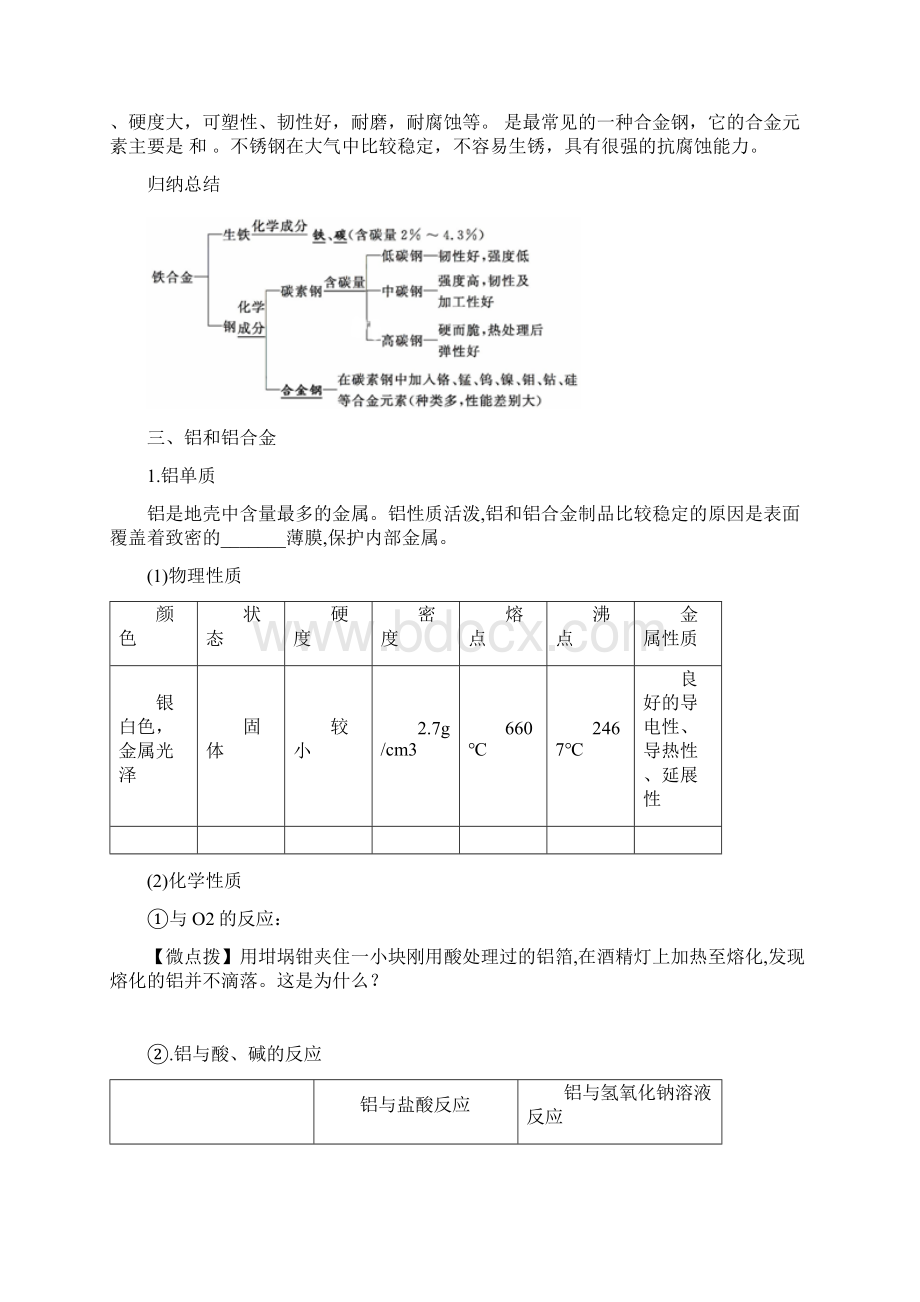 学年高中化学新人教版必修第一册321合金 学案.docx_第3页