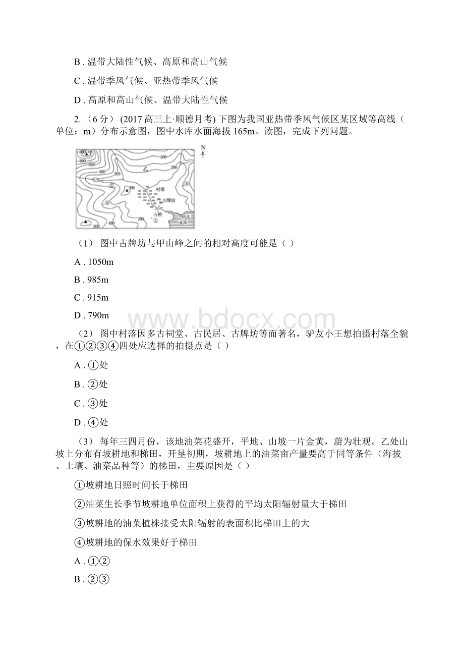 郑州市高三三模文综地理B卷.docx_第2页