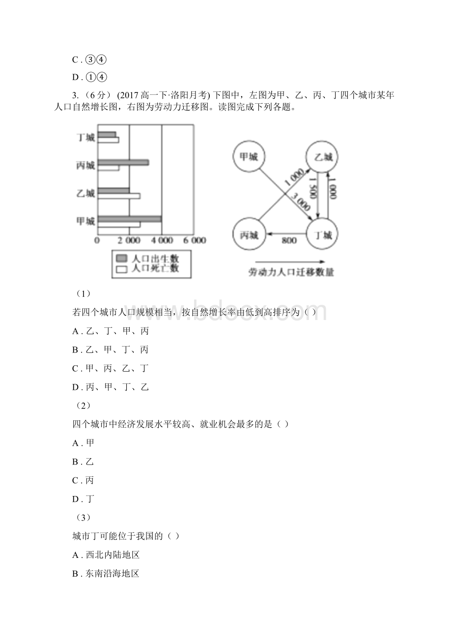 郑州市高三三模文综地理B卷.docx_第3页