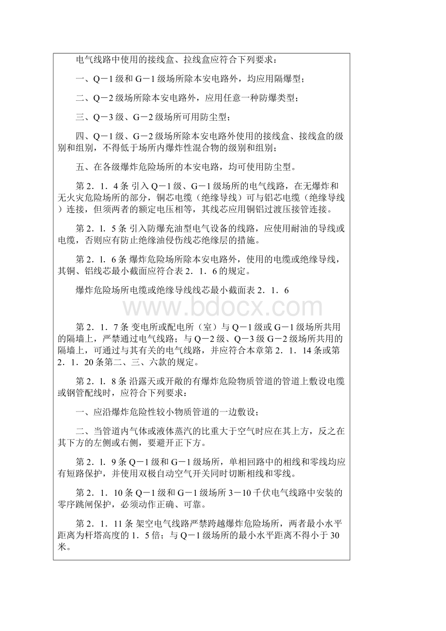 电气装置安装工程施工及验收规范GBJ23282Word文档下载推荐.docx_第3页