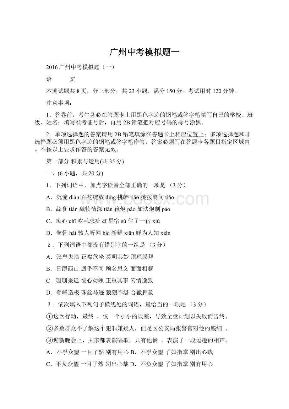 广州中考模拟题一Word文档格式.docx_第1页