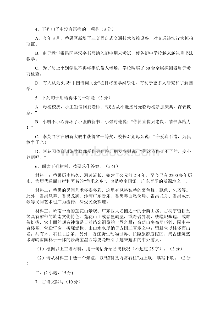 广州中考模拟题一Word文档格式.docx_第2页