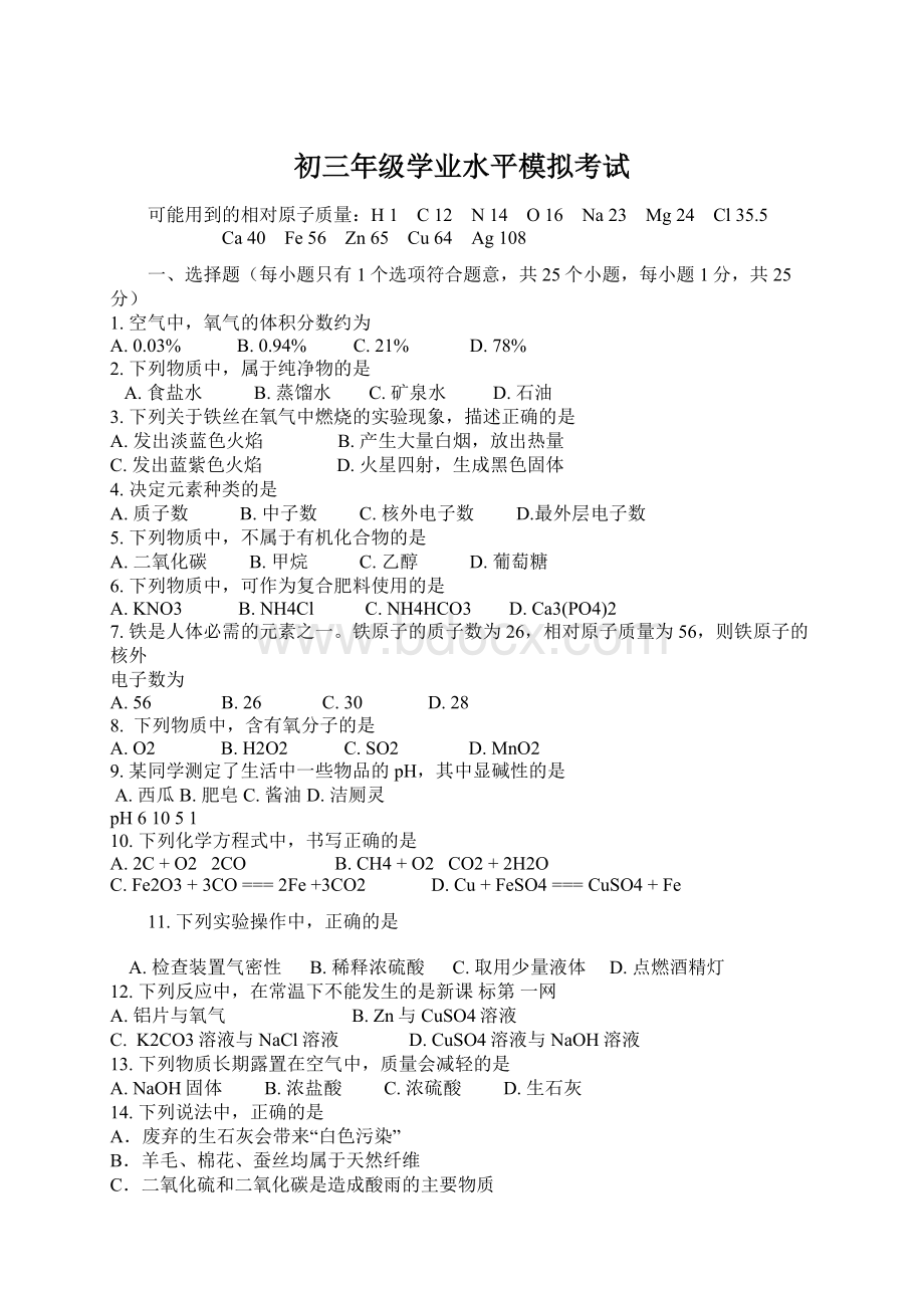 初三年级学业水平模拟考试Word文档下载推荐.docx