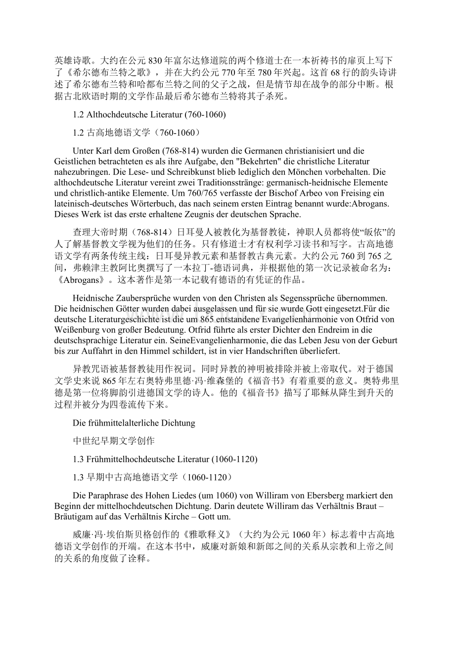 最新德国文学史整理中德对照.docx_第3页