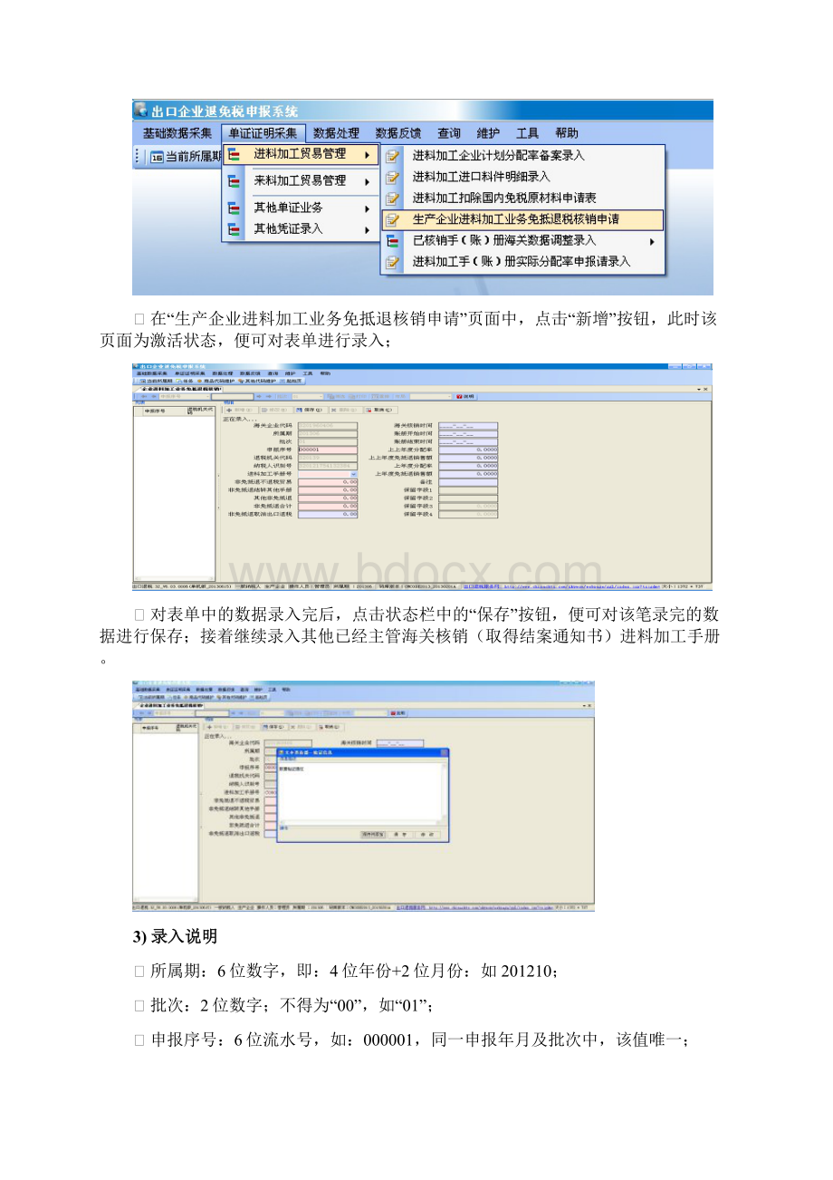 产企业进料加工手册核销操作指南参考知识讲解.docx_第2页