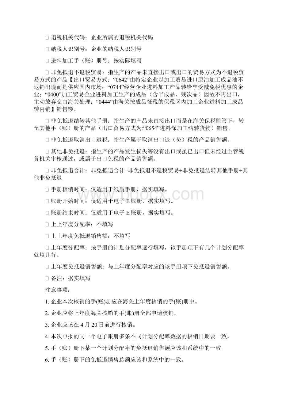 产企业进料加工手册核销操作指南参考知识讲解.docx_第3页