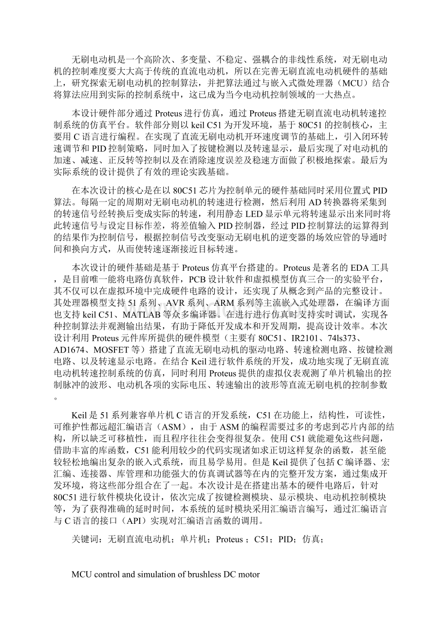 无刷电机的proteaus仿真文档格式.docx_第3页