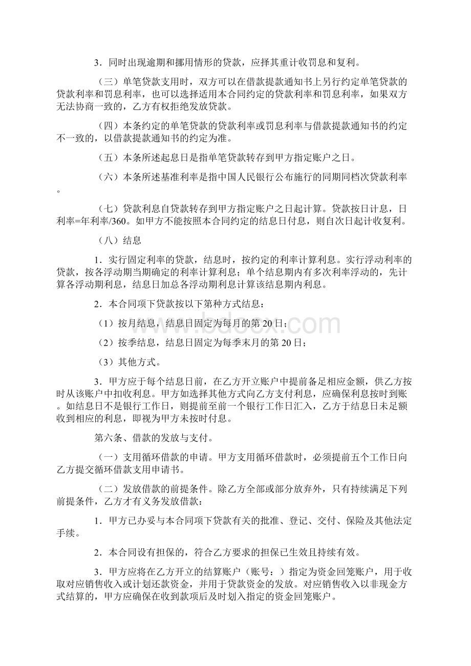 个人跟个人借款协议书模板十篇.docx_第3页