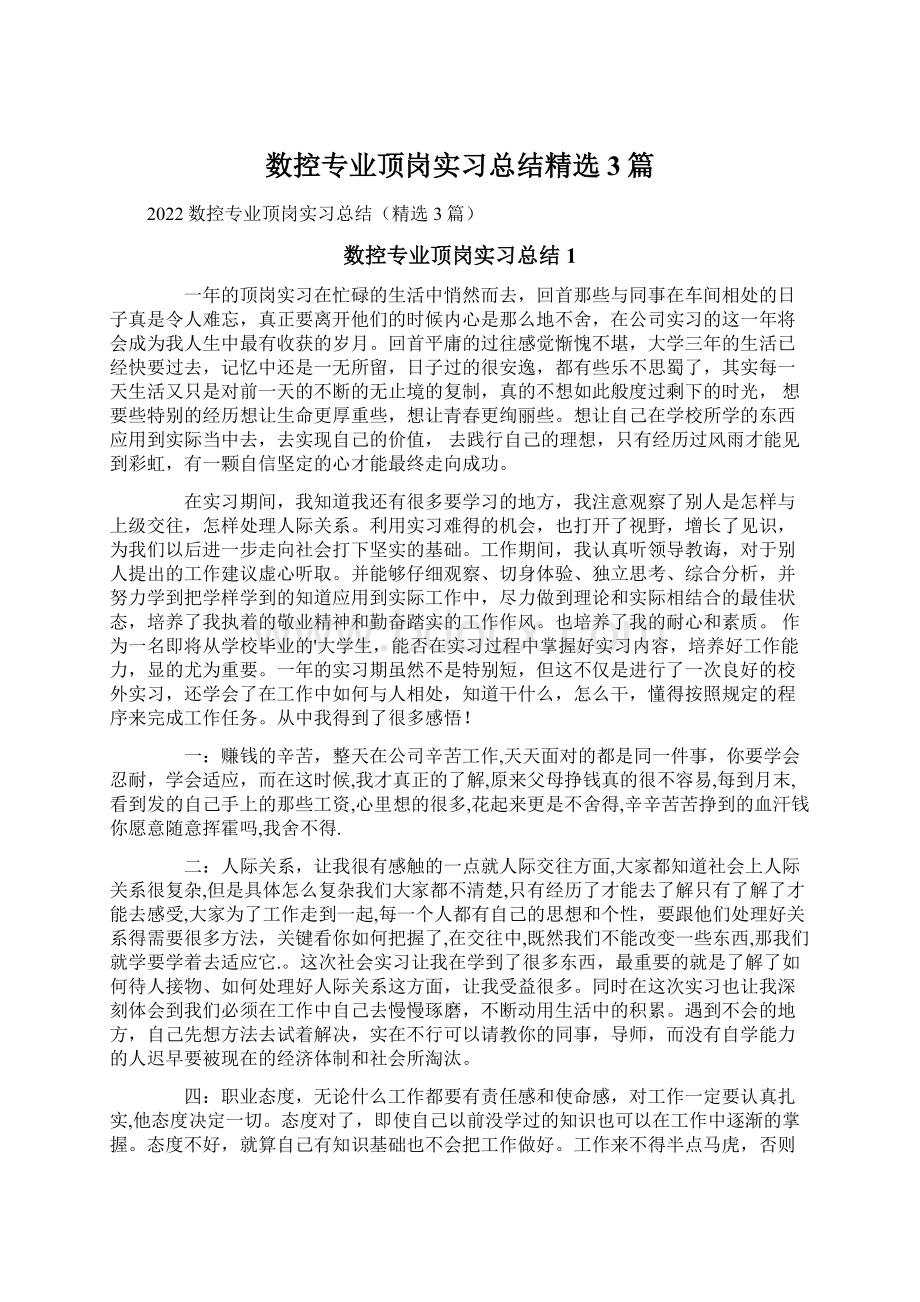 数控专业顶岗实习总结精选3篇.docx