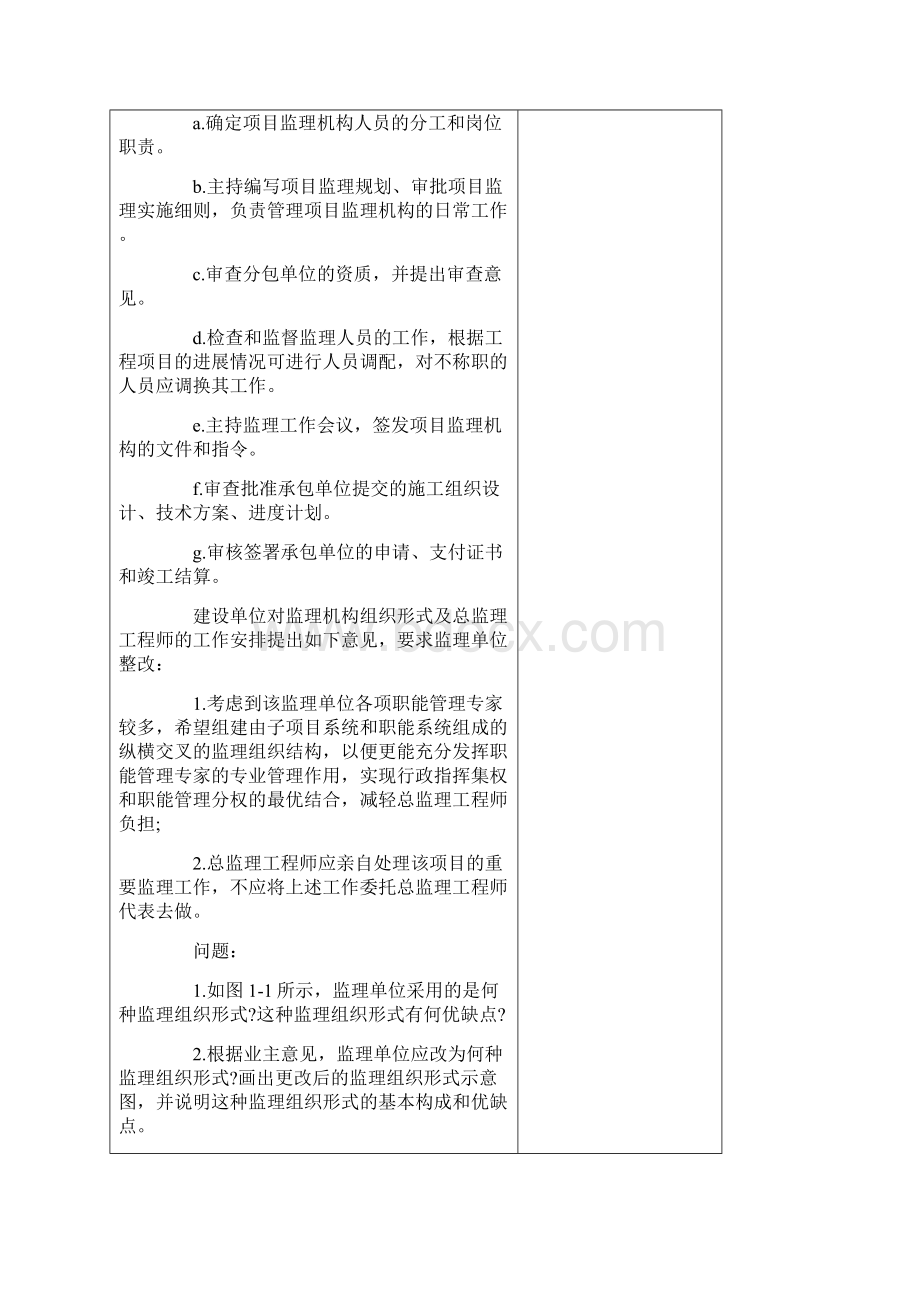 精品工程监理案例分析.docx_第2页