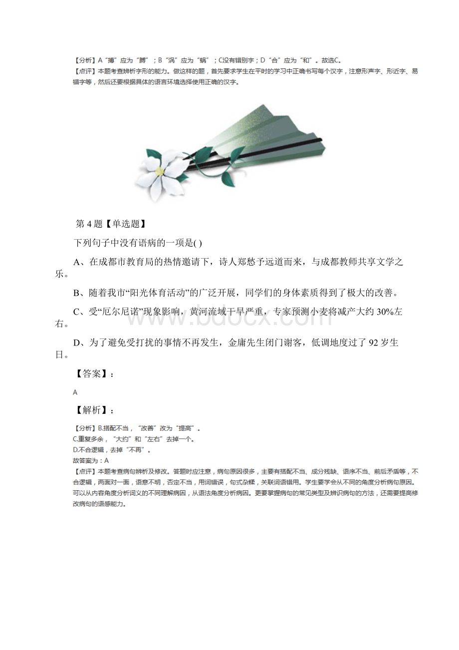 精选初中语文九年级下册1 祖国啊我亲爱的祖国人教部编版练习题二十.docx_第3页