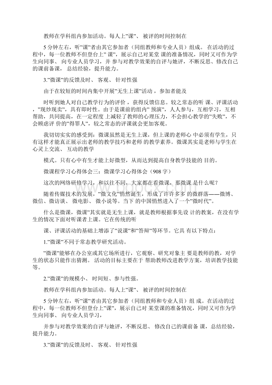 微课程设计与应用学习心得体会样本.docx_第3页