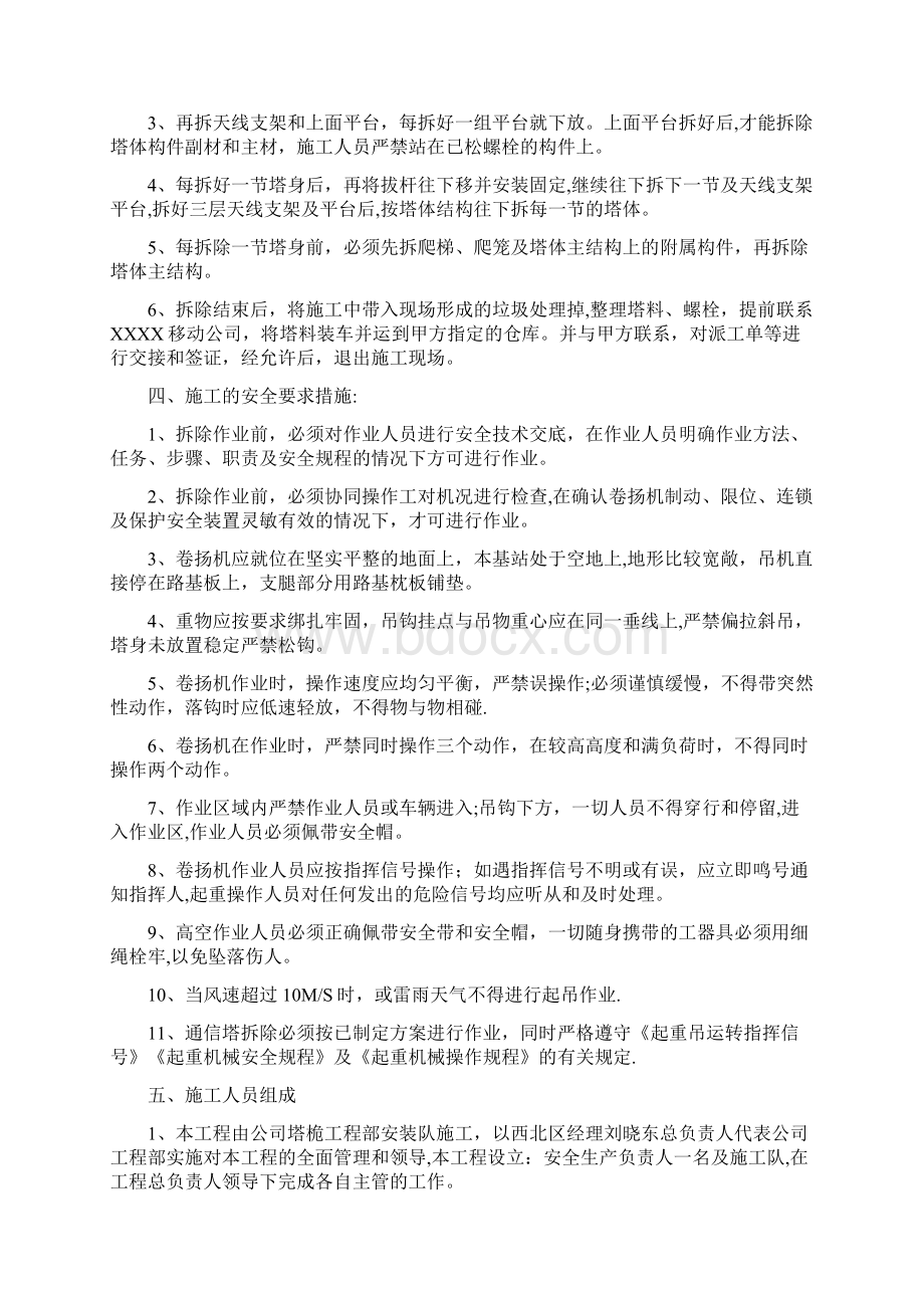 标准施工方案四角塔拆除施工方案.docx_第3页