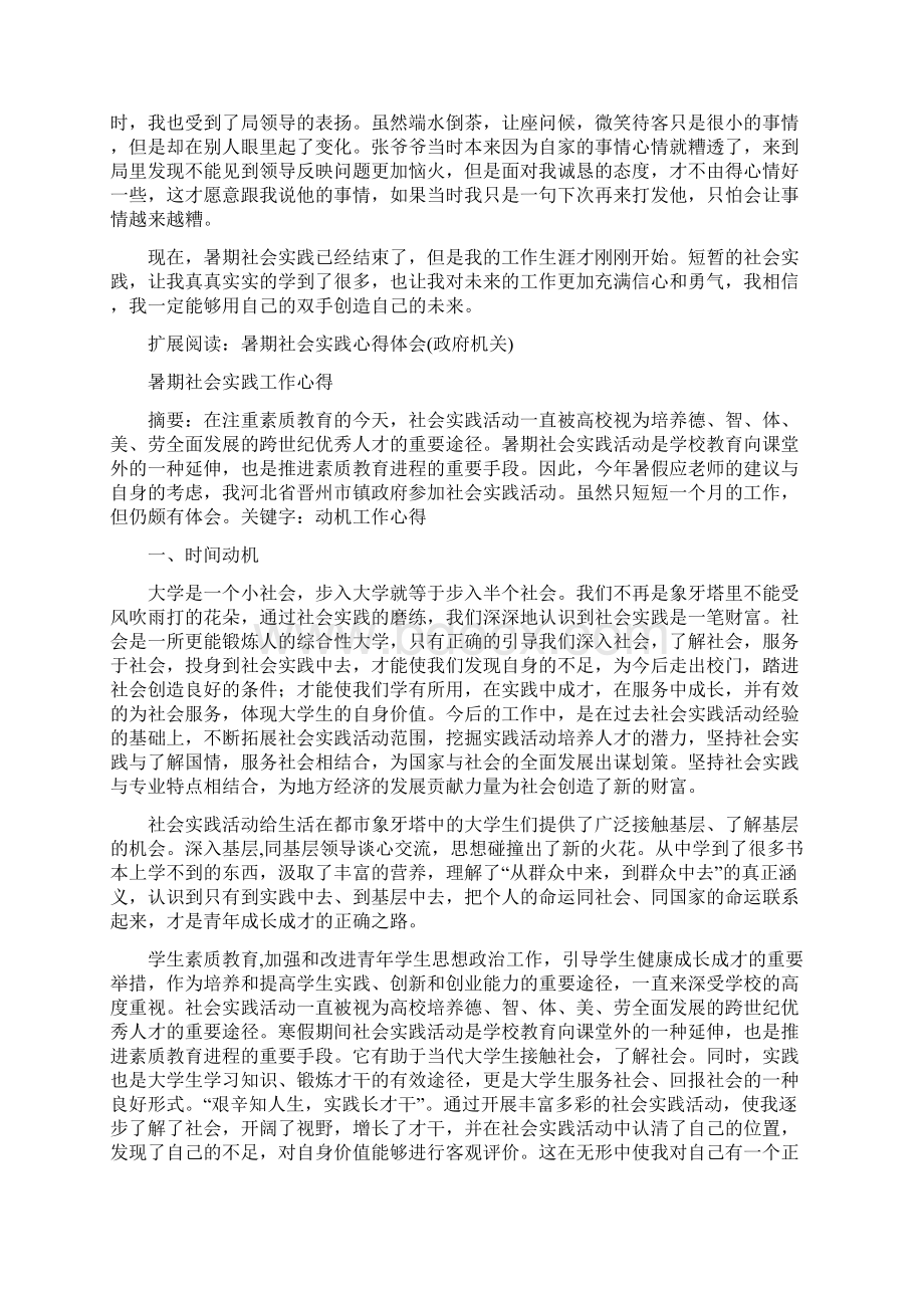 政府部门暑期社会实践总结.docx_第3页