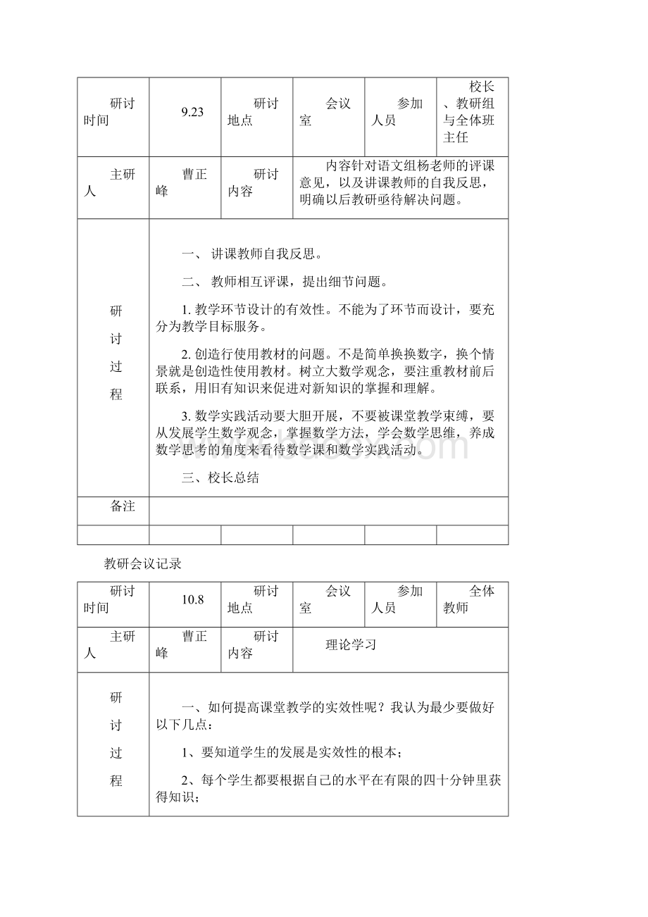 第一学期教研会议记录.docx_第3页