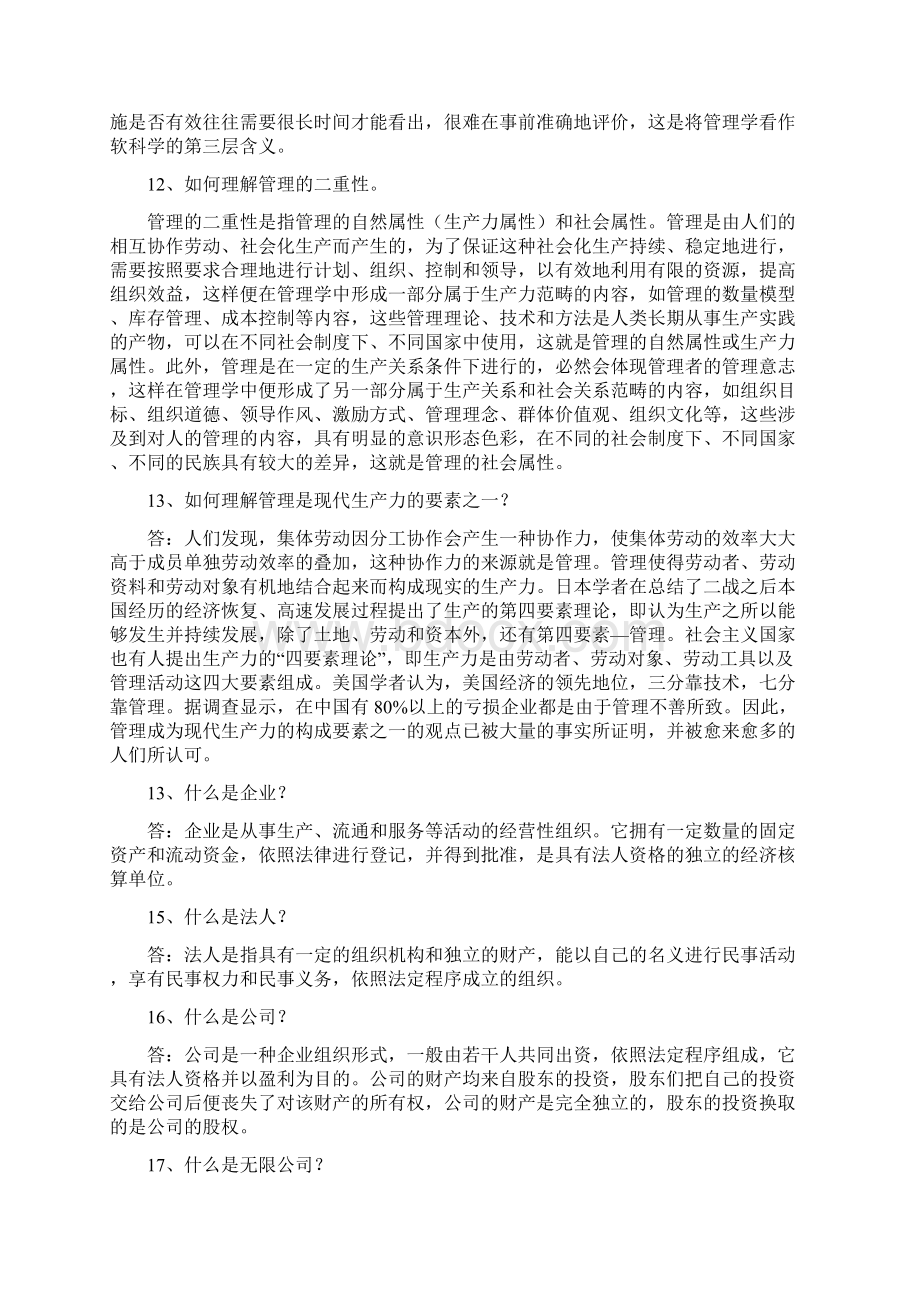 管理的基本概念习题解答.docx_第3页