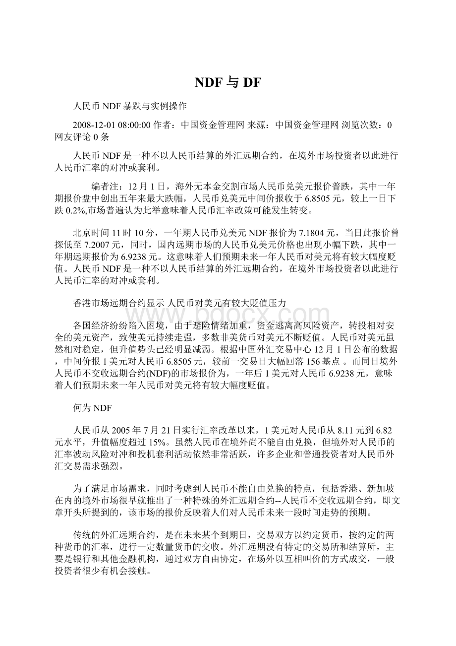 NDF与DFWord文档下载推荐.docx_第1页