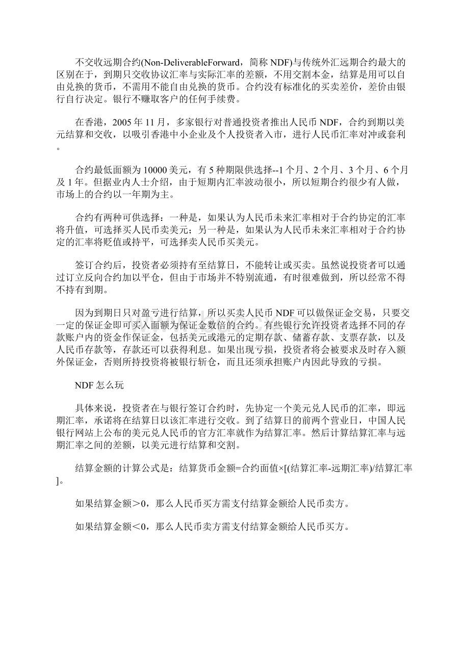 NDF与DFWord文档下载推荐.docx_第2页