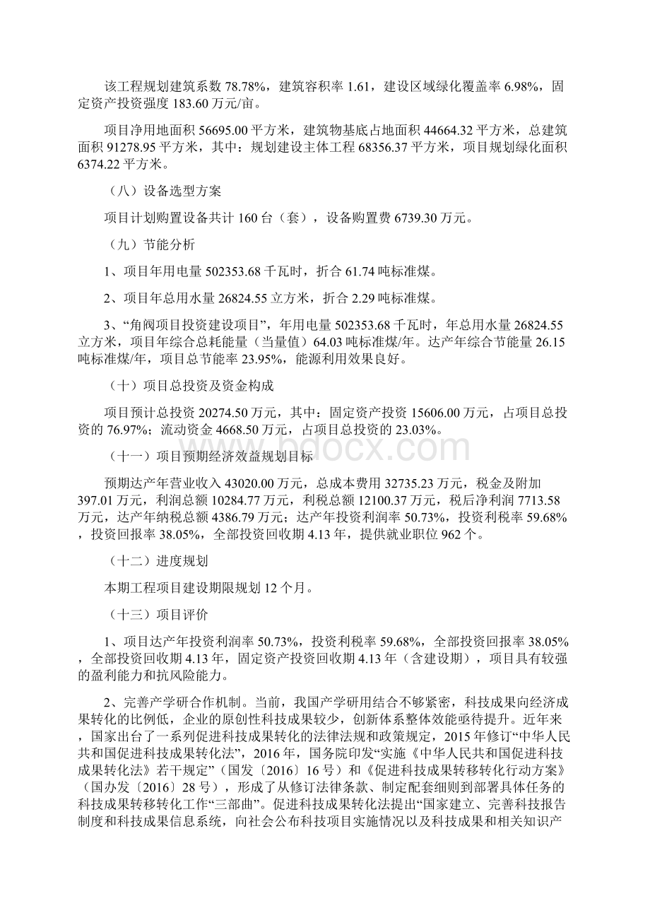 角阀项目立项申请报告Word文档下载推荐.docx_第2页