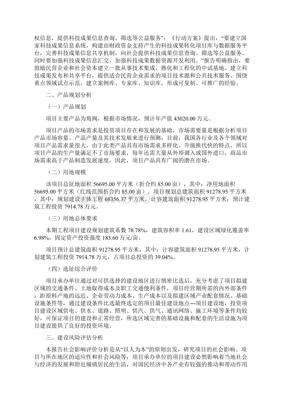 角阀项目立项申请报告Word文档下载推荐.docx_第3页