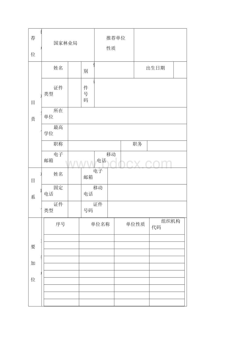 十三五国家重点研发方法申报手册格式.docx_第3页