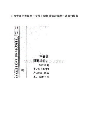 山西省孝义市届高三文综下学期模拟示范卷二试题扫描版.docx