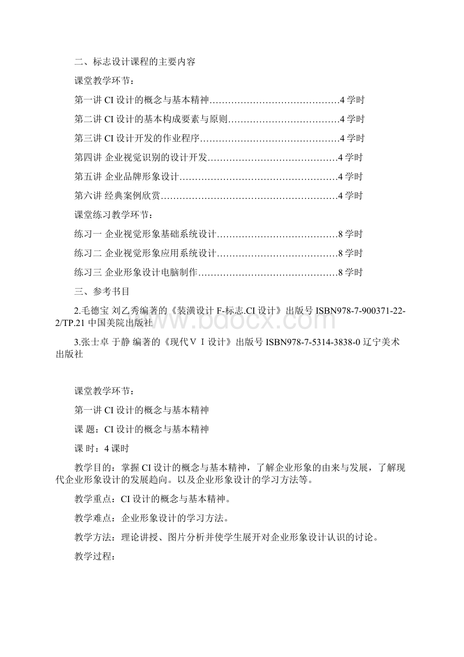 CI设计教案.docx_第2页