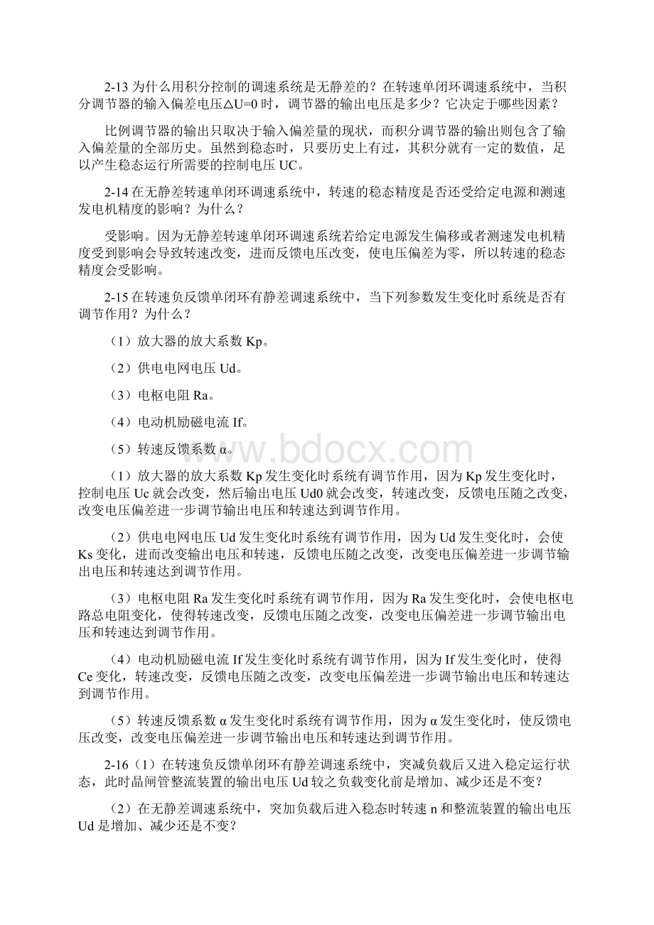 运动控制系统思考题参考答案.docx_第3页