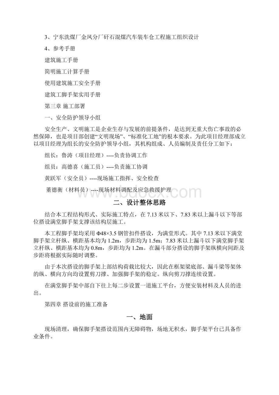 满堂脚手架搭设方案1.docx_第3页