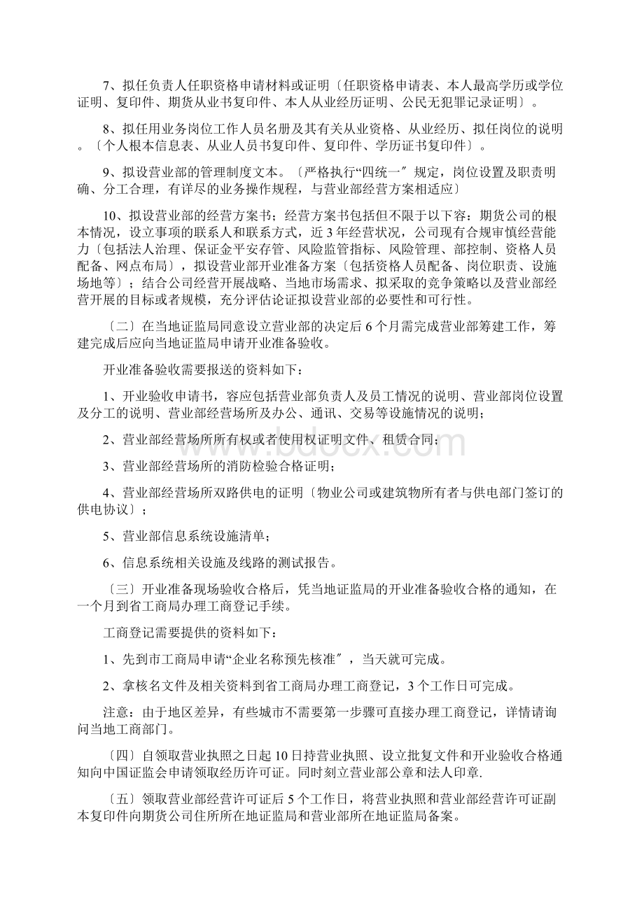 如何筹建证券营业部.docx_第2页