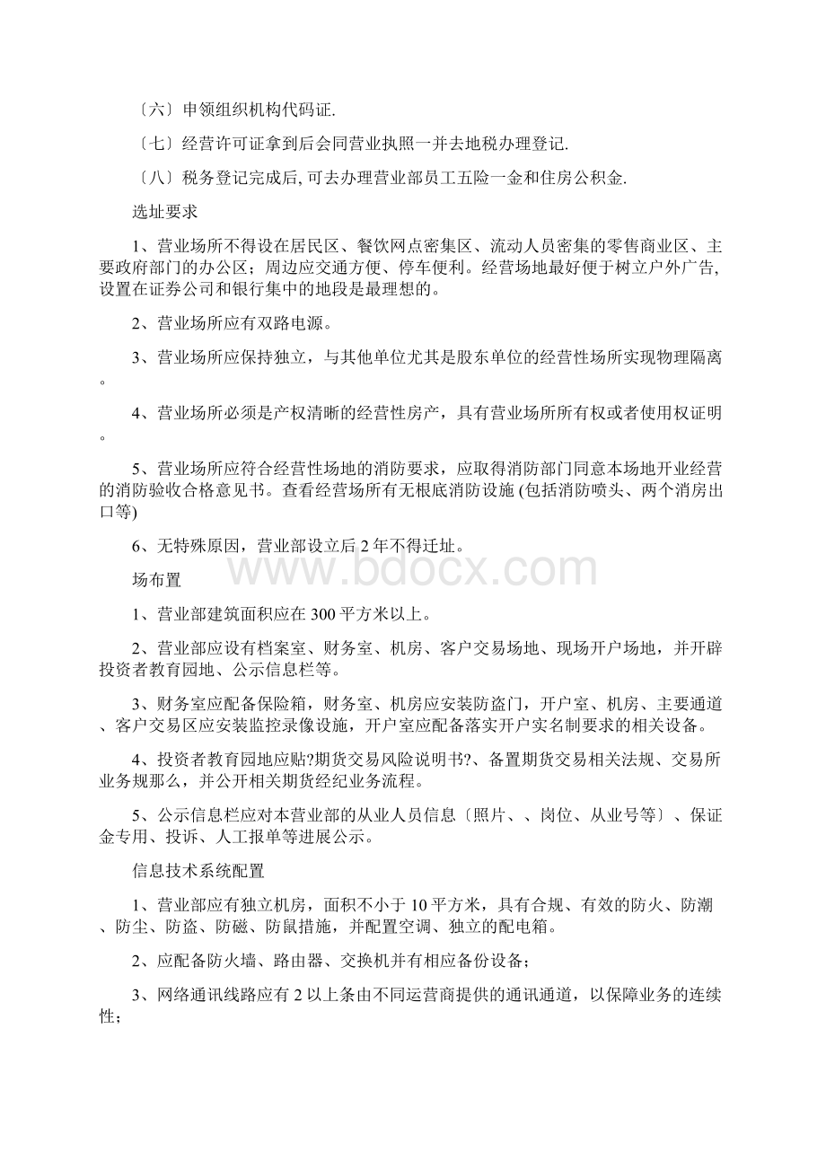 如何筹建证券营业部.docx_第3页