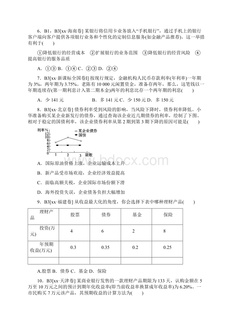 高三政治一轮复习 经济生活 第六课 投资理财的选择专练.docx_第2页