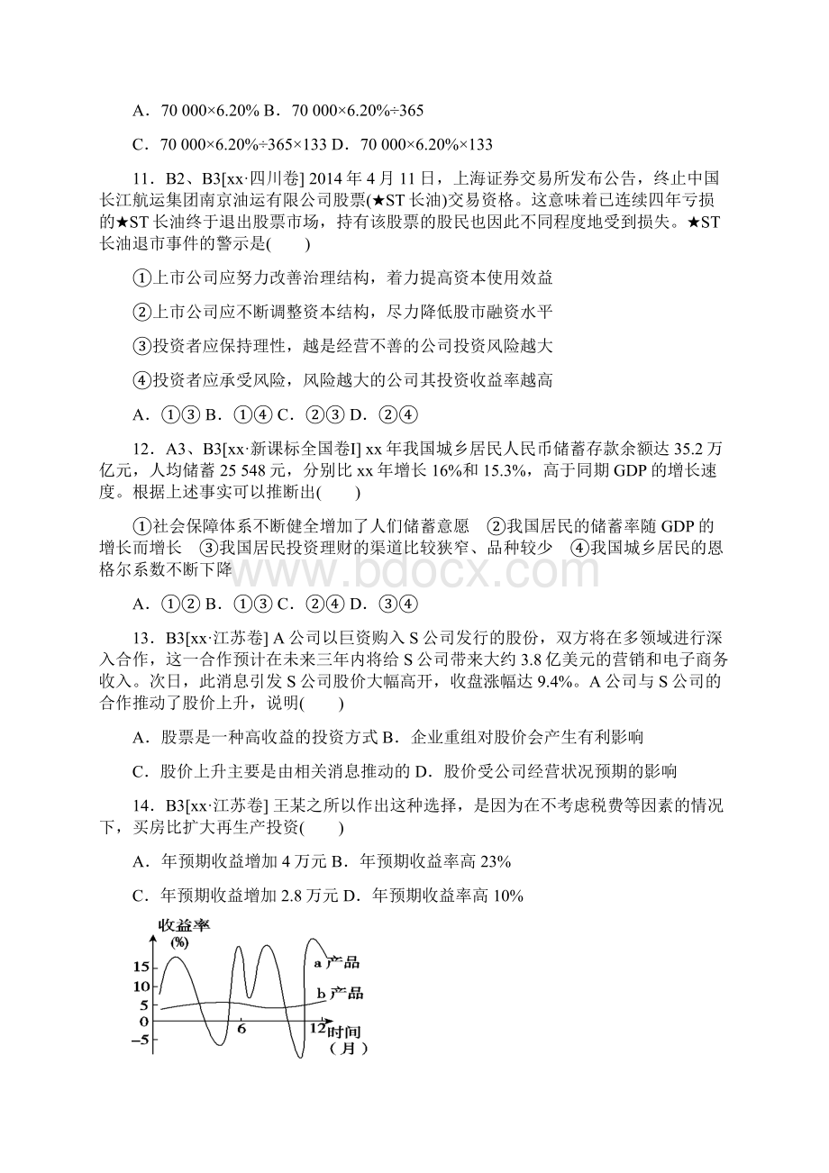 高三政治一轮复习 经济生活 第六课 投资理财的选择专练.docx_第3页