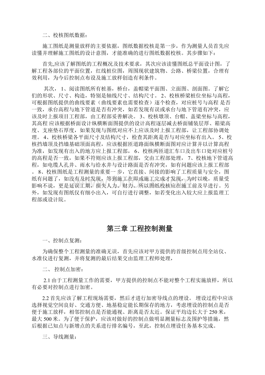 XX高速公路测量方案Word下载.docx_第3页