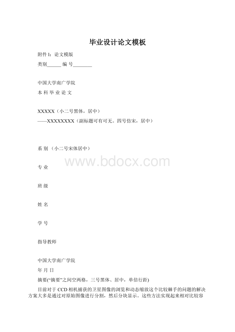 毕业设计论文模板文档格式.docx