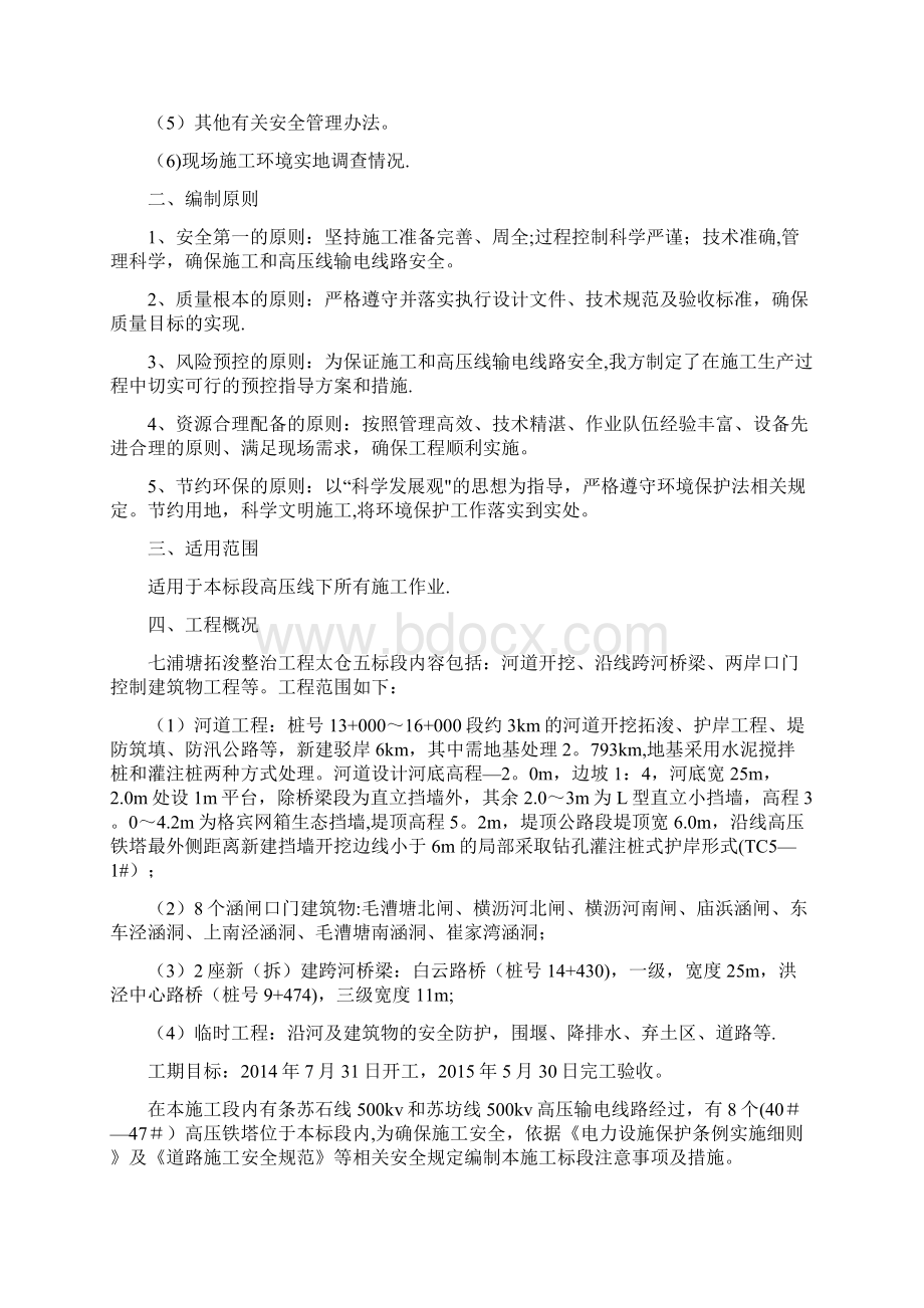 精品高压线下施工安全专项方案Word格式文档下载.docx_第2页