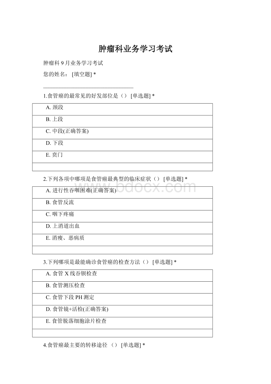 肿瘤科业务学习考试Word文件下载.docx