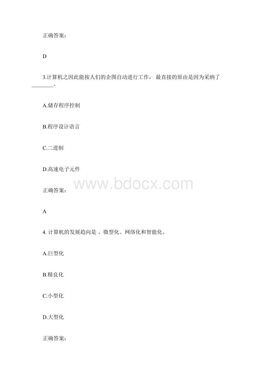 计算机应用基础作业一答案.docx_第2页